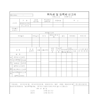 취득세 및 등록세 신고서 취득세 및 등록세 신고서